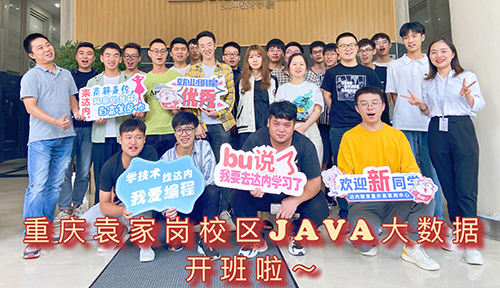 重庆达内袁家岗中心Java大数据培训2021年8月开班盛况