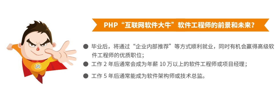参见PHP培训就业前景如何