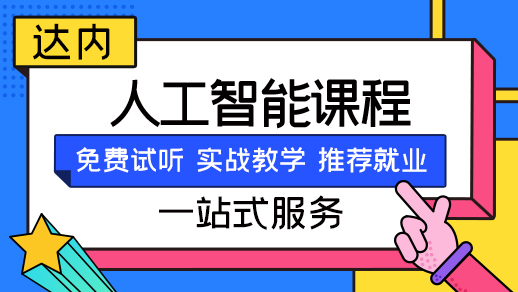 重庆人工智能训练师培训