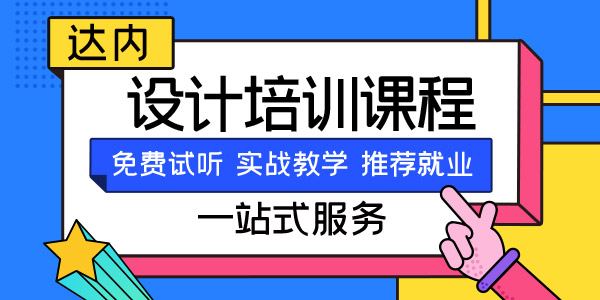 重庆设计培训班一般学费多少