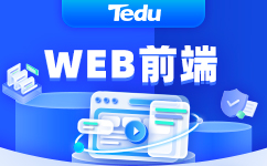 重庆web程序开发学什么