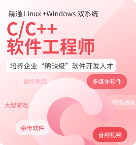 重庆C/C++开发培训