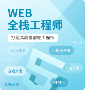重庆Web前端培训