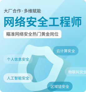 重庆网络安全培训